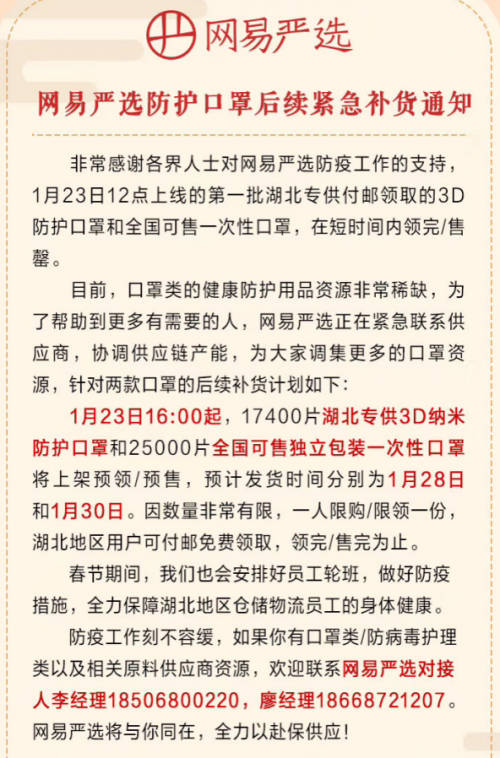 疫情之下，這家品牌電商除了捐錢捐物，還補(bǔ)貼供應(yīng)商保供應(yīng)