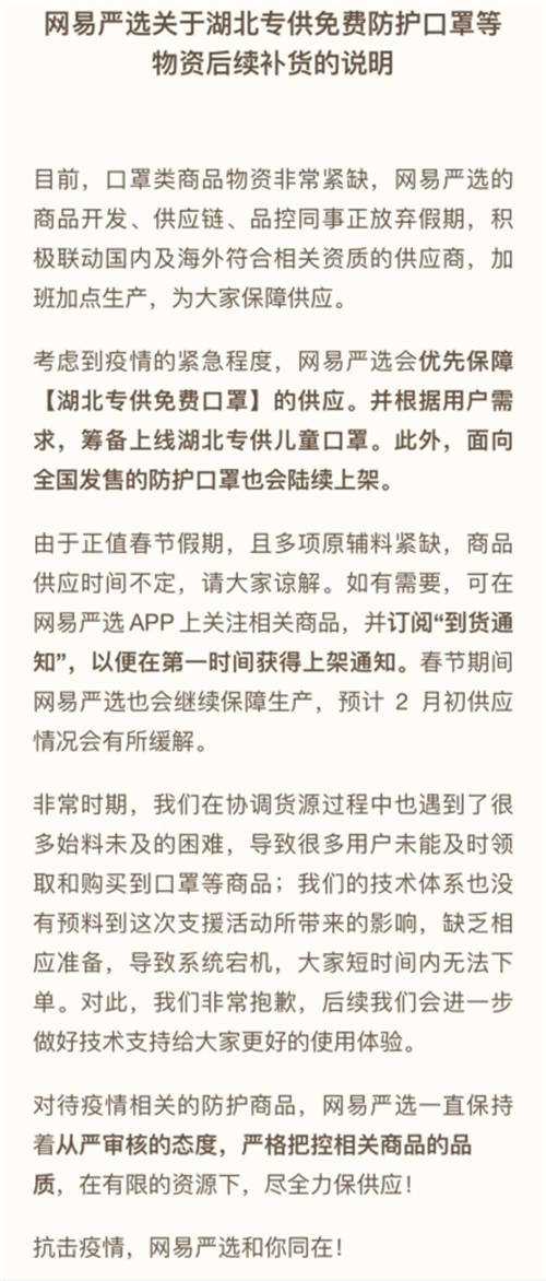 疫情之下，這家品牌電商除了捐錢捐物，還補(bǔ)貼供應(yīng)商保供應(yīng)