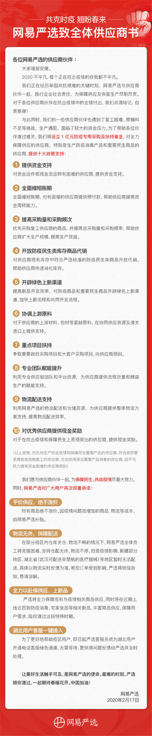 疫情之下，這家品牌電商除了捐錢捐物，還補(bǔ)貼供應(yīng)商保供應(yīng)