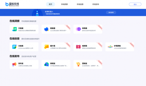 藍色光標發(fā)布在線營銷平臺，讓千萬中小企業(yè)享受藍標品質(zhì)的服務