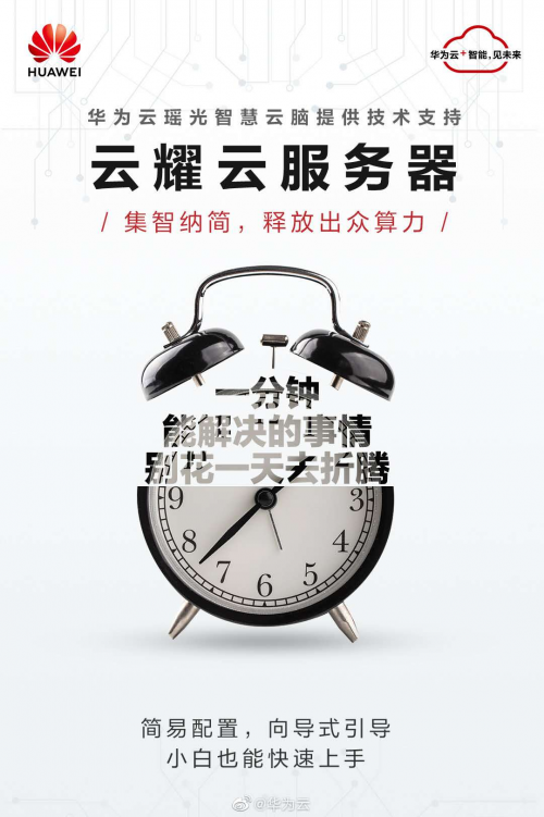 僅需79元，華為云開啟中小企業(yè)節(jié)流增效的“云”上之旅