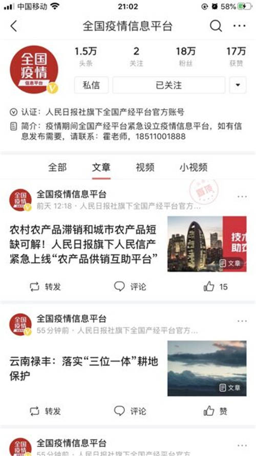 人民日報社人民信產設立“全國疫情信息平臺”