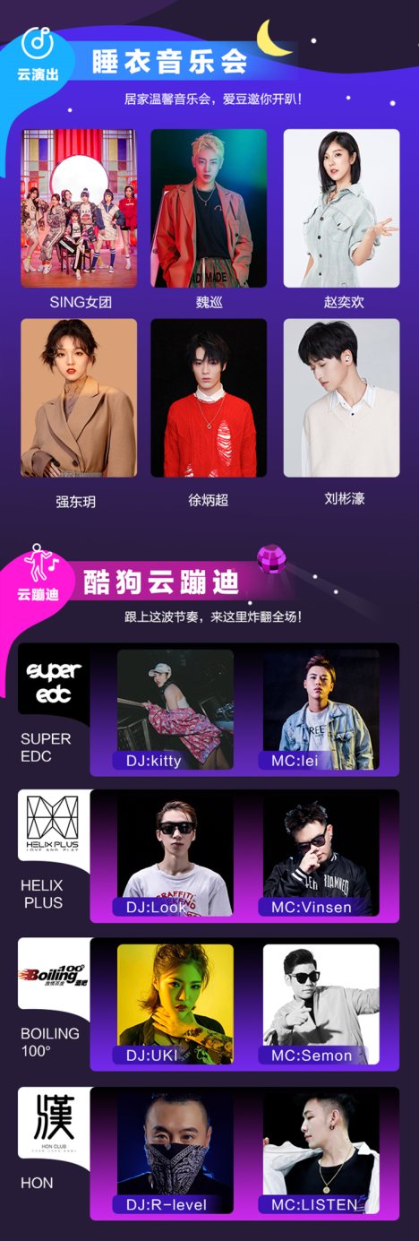 “酷狗云享樂(lè)”專題上線！酷狗直播攜手各行業(yè)大牌給你花樣享受