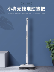 小狗無(wú)線(xiàn)電動(dòng)拖把E10 Pro天貓首發(fā) 地面殺菌清潔利