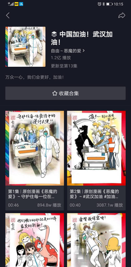 抖音動(dòng)漫“戰(zhàn)疫應(yīng)援”活動(dòng)，釋放破壁正能量