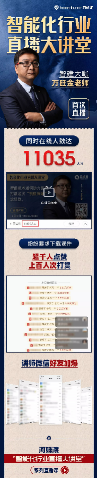 燃爆1小時，河姆渡智能化行業(yè)直播大課堂人數(shù)破萬