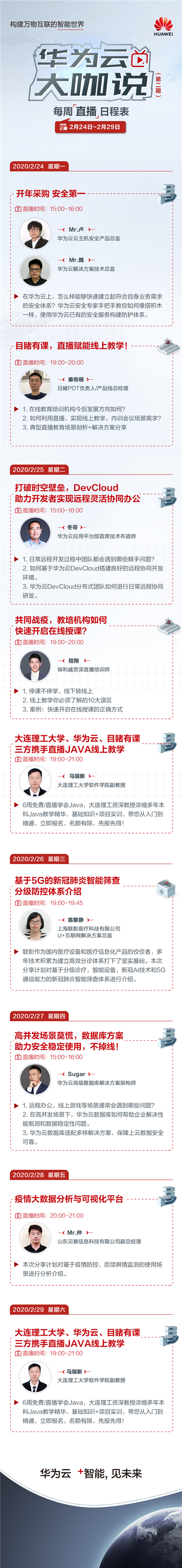 直播“充電”不延時(shí)！華為云大咖說第二期精彩開講
