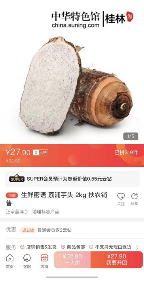 蘇寧“超店播計(jì)劃”走進(jìn)農(nóng)產(chǎn)品原產(chǎn)地，邊看直播邊享福利