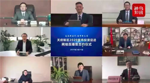 秒簽320億！e簽寶助力成都天府新區(qū)“云簽約”