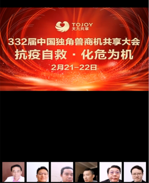 獨角獸商機共享大會在線引爆 云洽會助力北京企業(yè)線上復工