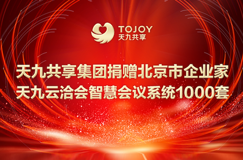 獨角獸商機共享大會在線引爆 云洽會助力北京企業(yè)線上復工