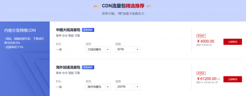 華為云CDN智能加速，開年鉅惠助力企業(yè)復工復產(chǎn)