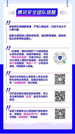 冒充明星募捐詐騙，騰訊安全團隊成都警方迅速破案