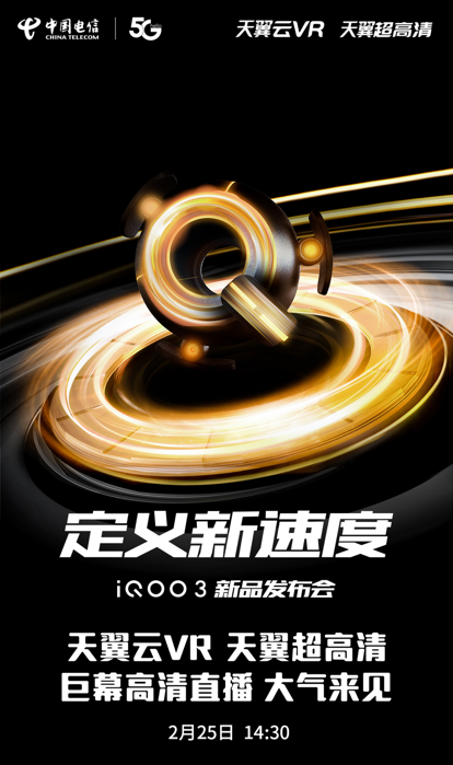 超高清巨幕直播大氣來襲， 靜待vivo iQOO3強悍發(fā)布！