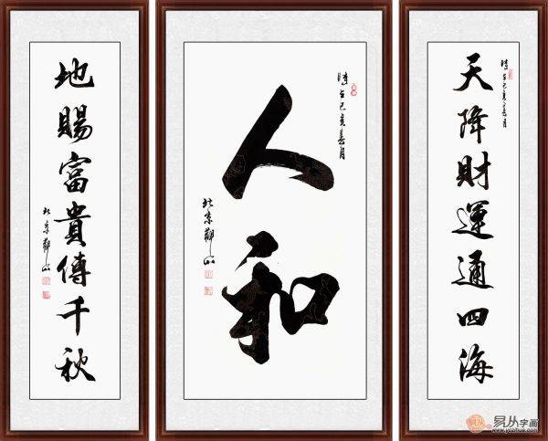 客廳掛什么字畫(huà)好 教你用書(shū)法作品裝飾客廳