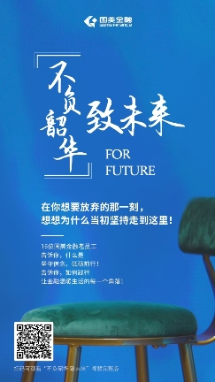16位國美金融老員工告訴你，什么是堅守信念，砥礪前行！