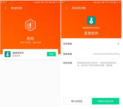 木馬病毒學(xué)會(huì)“移花接木”，你的安全軟件可能變身網(wǎng)絡(luò)賭博病毒軟件