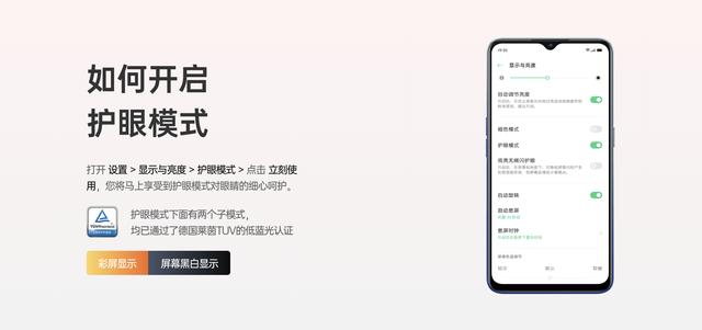 煲手機太傷眼，讓 ColorOS這些護眼功能為你保駕護航