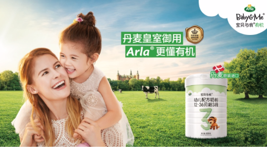 十大有機(jī)奶粉——Arla 讓媽媽實現(xiàn)喂養(yǎng)無憂