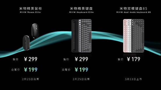 米物雙模藍(lán)牙鍵鼠精英版將至，25號(hào)10點(diǎn)小米有品開啟眾籌！
