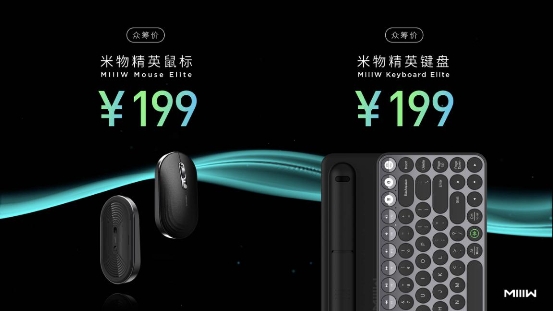 米物雙模藍(lán)牙鍵鼠精英版將至，25號(hào)10點(diǎn)小米有品開啟眾籌！