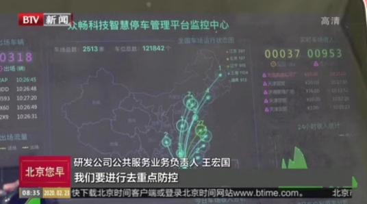 【科技助力首都復(fù)工】剛剛，朗新科技的 “公共防疫管理平臺”被北京電視臺特別報(bào)道