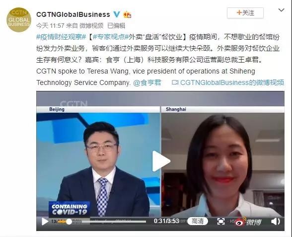中國(guó)國(guó)際電視臺(tái)對(duì)話食亨：疫情之下，餐飲企業(yè)如何自救？
