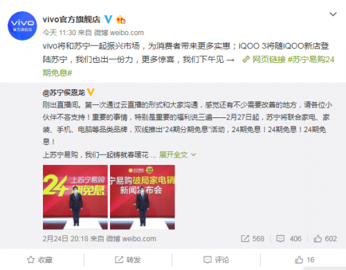 iQOO3加入蘇寧24期免息家族，日供低至5元