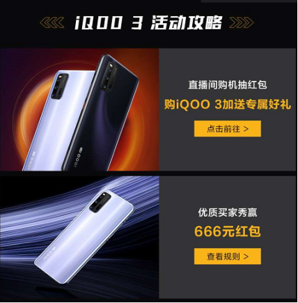 買iQOO 3上天貓超品，購(gòu)機(jī)享14重“壕”禮