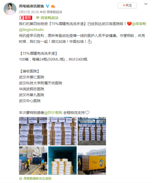 “筆親”用行動(dòng)發(fā)聲 第四批捐贈(zèng)物資由蘇寧物流準(zhǔn)時(shí)送達(dá)