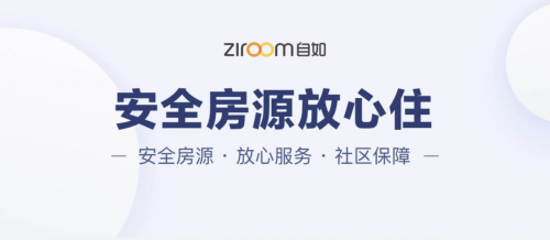 北京自如用“心服務(wù)”，切實(shí)解決租客難題