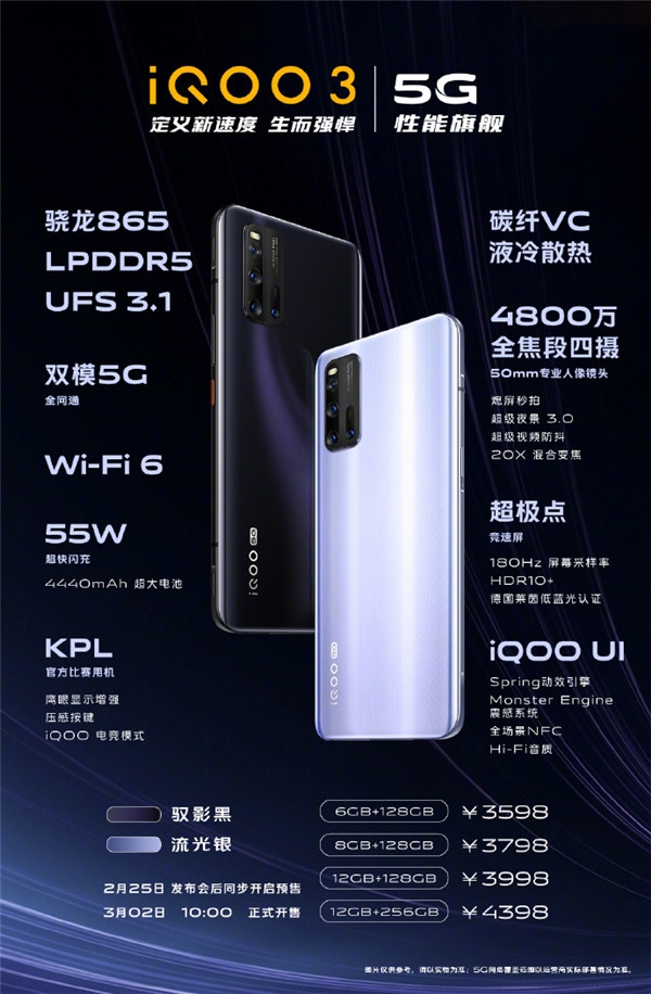 iQOO 3 正式發(fā)布，售價(jià)3598元起，天貓超級(jí)品牌日購(gòu)機(jī)可享24期免息