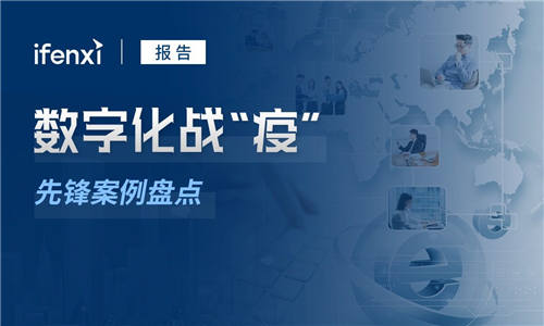 企業(yè)數(shù)字化戰(zhàn)“疫”攻略：8大最受歡迎遠(yuǎn)程辦公工具盤點 