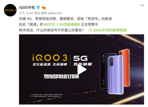 告別等待焦慮，信號(hào)速度全面升級(jí)，iQOO 3開啟高效率時(shí)代