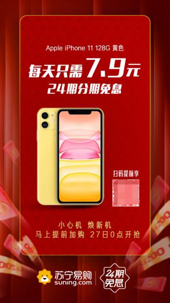 蘇寧24期免息活動鉅惠，ipad平板電腦每天只需3.5元