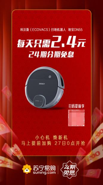 蘇寧24期免息活動鉅惠，ipad平板電腦每天只需3.5元