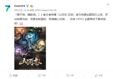 該換主題了，ColorOS兩款王者榮耀主題免費下載