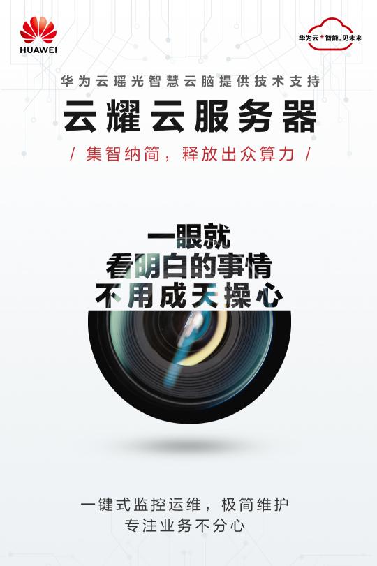 三款云服務(wù)器亮相 華為云開年采購季，各大企業(yè)蠢蠢欲動