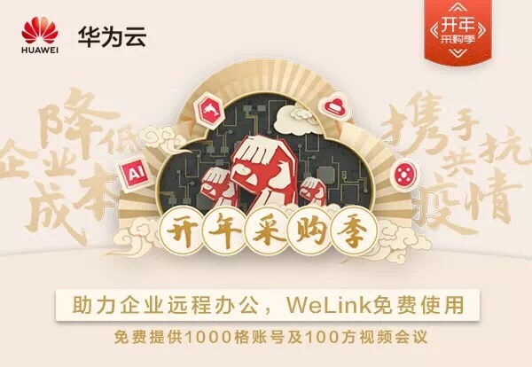 三款云服務(wù)器亮相 華為云開年采購季，各大企業(yè)蠢蠢欲動