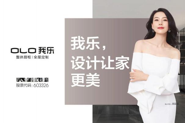 優(yōu)秀的全屋定制品牌是什么樣子？我樂(lè)家居實(shí)力演繹