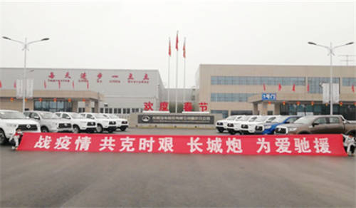 長城汽車“零接觸”計(jì)劃 助力全國共抗疫情