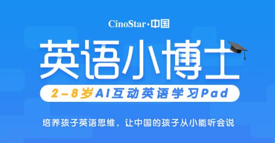 CinoStar英語小博士：很多明星家低調在用的O2O少兒英語