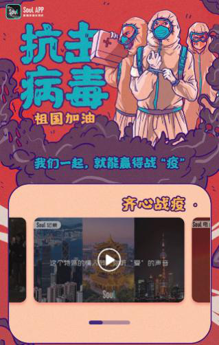 Souler們發(fā)出年輕的聲音，一起齊心戰(zhàn)“疫”