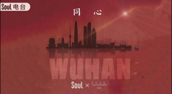 Souler們發(fā)出年輕的聲音，一起齊心戰(zhàn)“疫”