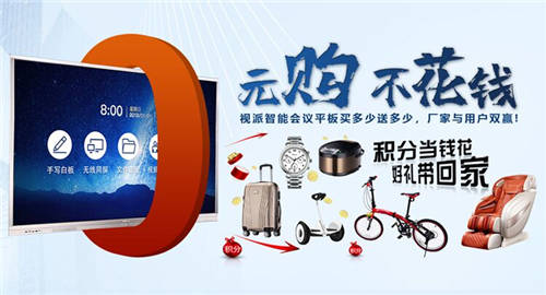 助力企業(yè)線上辦公，視派智能會議平板買多少送多少！