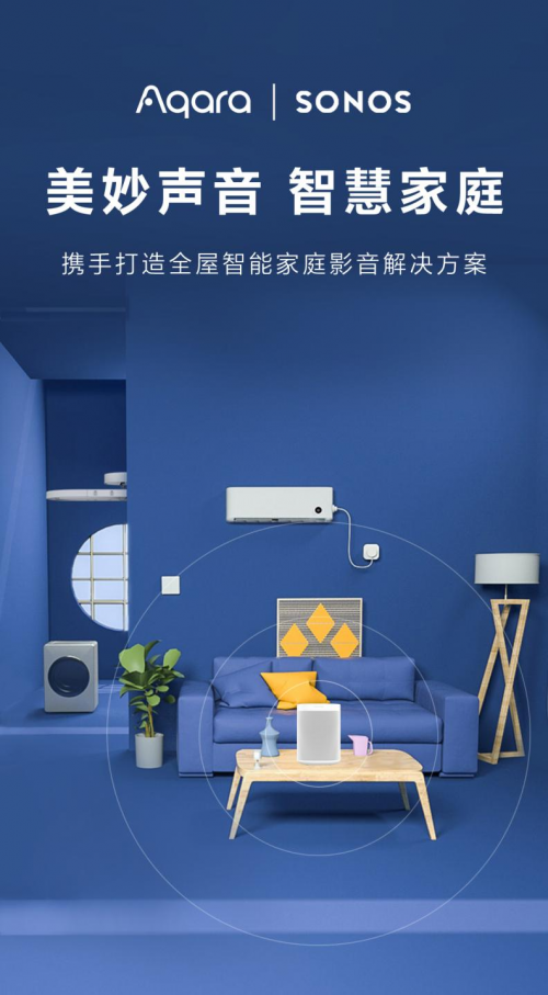 綠米聯(lián)創(chuàng)與Sonos達成戰(zhàn)略合作，打造全屋智能新體驗