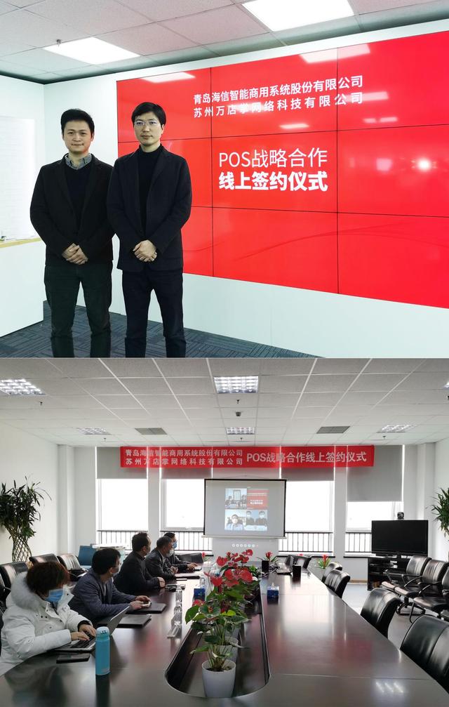 萬店掌與海信智能商用達成戰(zhàn)略合作！