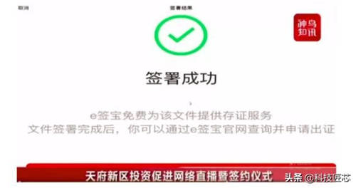 全國(guó)多地“云簽約”收獲大單，e簽寶助力屏對(duì)屏簽約