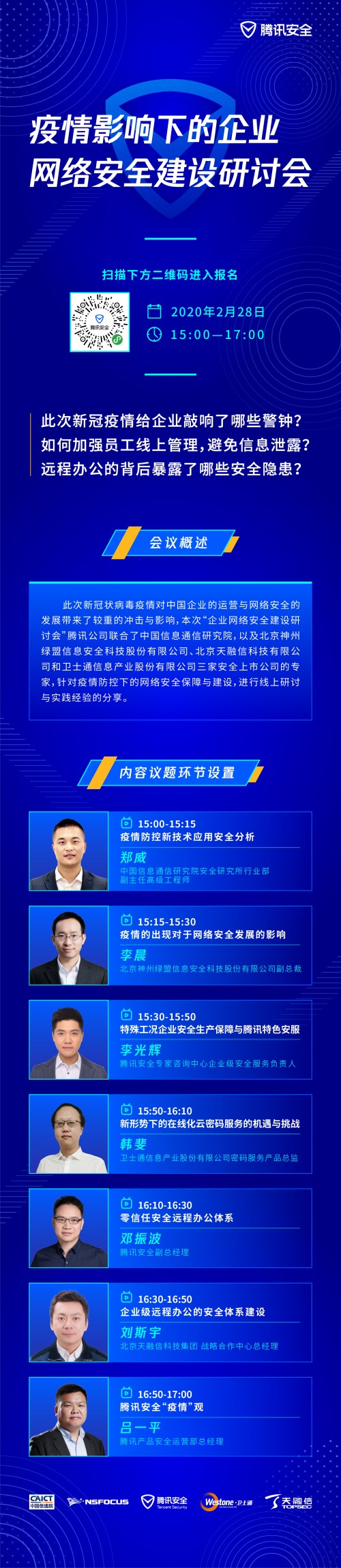 疫情之下企業(yè)復(fù)工何去何從？如何做好安全防護(hù)？來(lái)聽(tīng)這幾位大咖怎么說(shuō)