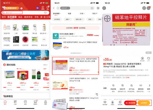 慢病患者可在京東健康購(gòu)買處方藥 免費(fèi)復(fù)診續(xù)方 最快30分鐘送達(dá)